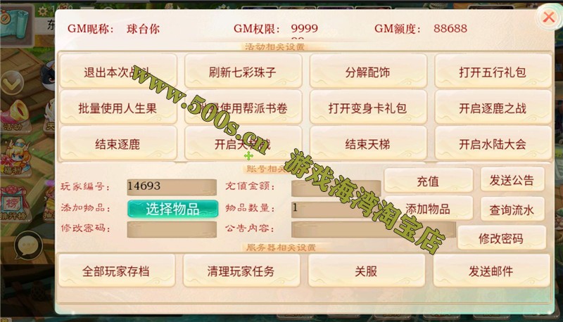 手游大话西游七彩带助战 全功能内置GM后台一键端